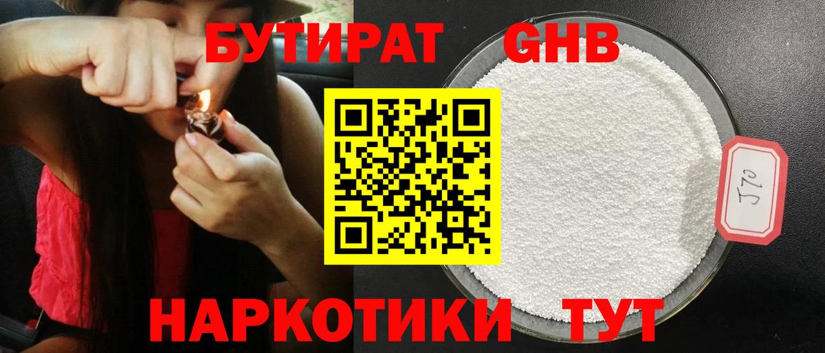 Касимов  БУТИРАТ оксибутират  Бутират  Вход с VPN 