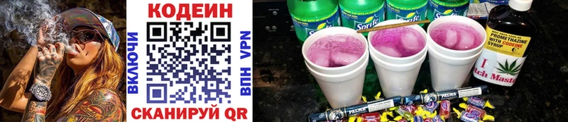 Кодеин Purple Drank гидра ССЫЛКА Касимов