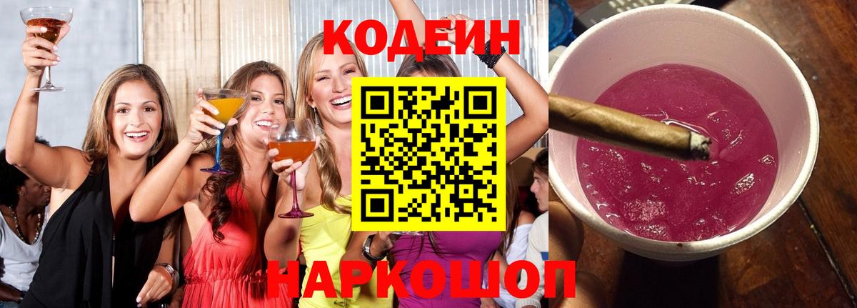 Кодеин Purple Drank  Кодеиновый сироп Lean напиток Lean (лин)  Вход с VPN  Касимов 