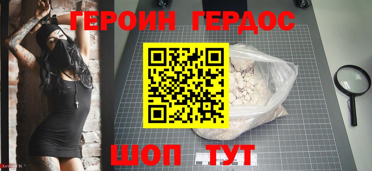 ГЕРОИН VHQ Касимов