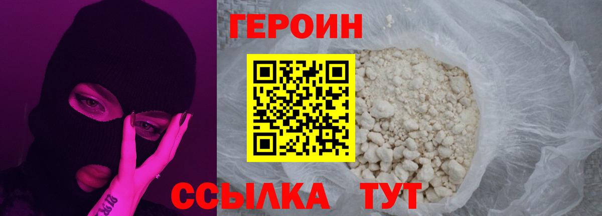 Героин Heroin  Вход с VPN  ГЕРОИН  Касимов 