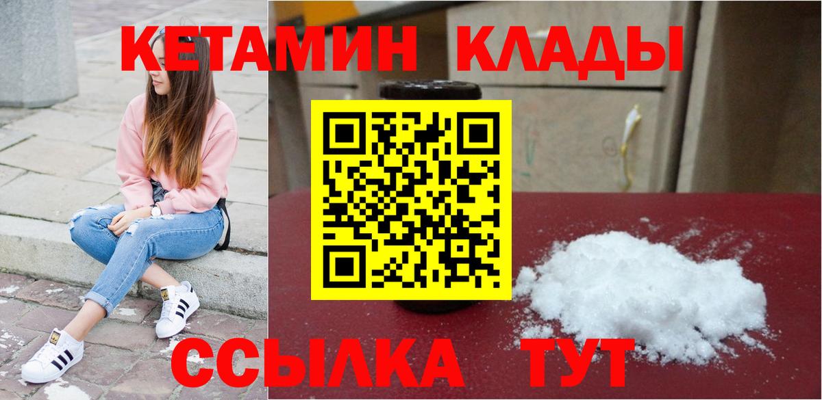 Касимов  КЕТАМИН VHQ  Вход с VPN 